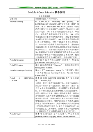 高中英语必修4Module 4 Great Scientists 教学说明