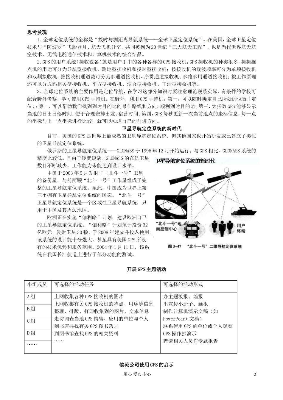 湖南省蓝山二中高二地理《3.3全球定位系统及其应用》教案_第2页