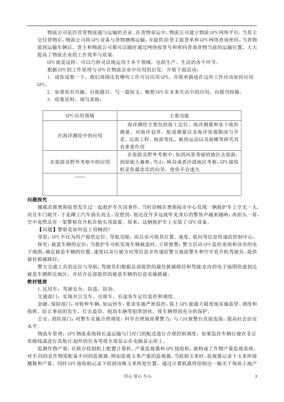 湖南省蓝山二中高二地理《3.3全球定位系统及其应用》教案_第3页