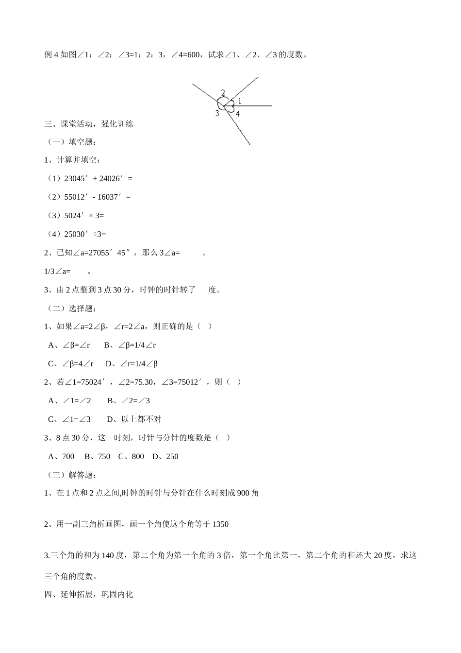 新人教版七年级数学上册角的度量2_第3页