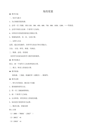 新人教版七年级数学上册角的度量2