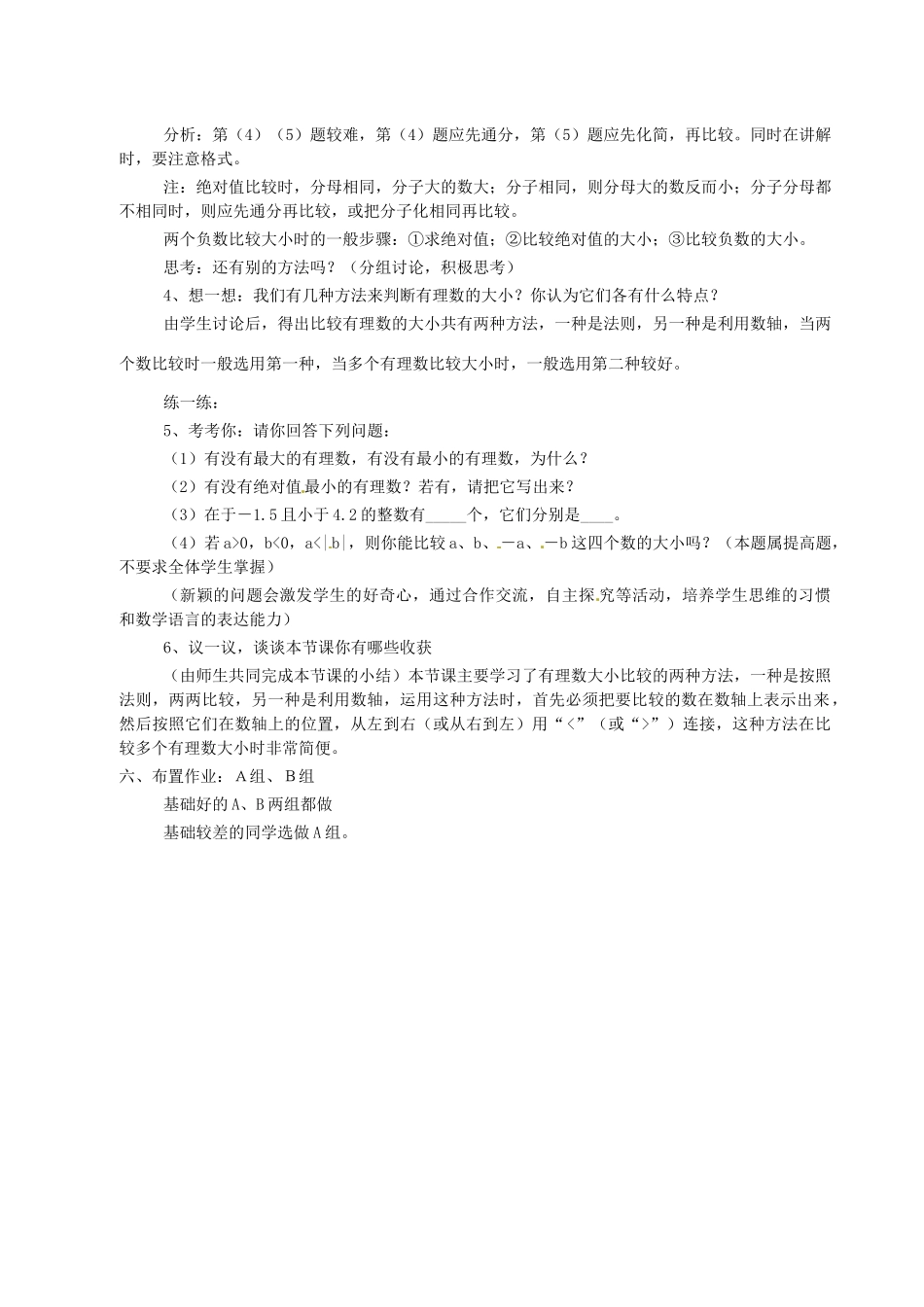 浙江省温州市平阳县鳌江镇第三中学七年级数学上册《1.5有理数的大小比较》教案 浙教版_第3页
