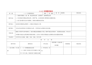 四川省华蓥市明月镇七年级数学上册 1.4.2 有理数的除法（第2课时）教案 （新版）新人教版