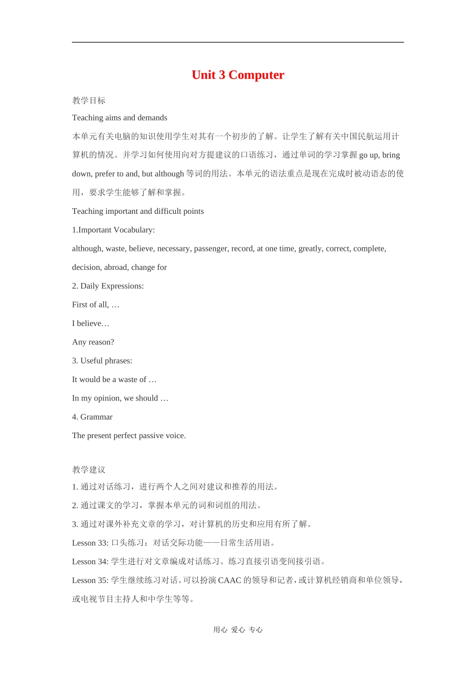 高中英语：Unit3《Computers》教案 新人教版必修2_第1页