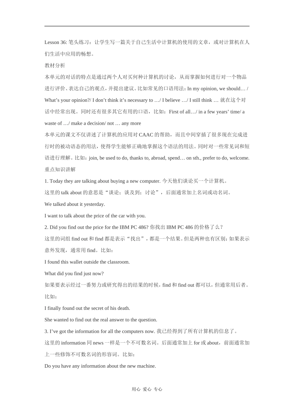 高中英语：Unit3《Computers》教案 新人教版必修2_第2页