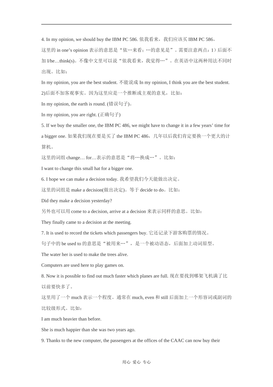 高中英语：Unit3《Computers》教案 新人教版必修2_第3页