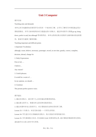 高中英语：Unit3《Computers》教案 新人教版必修2