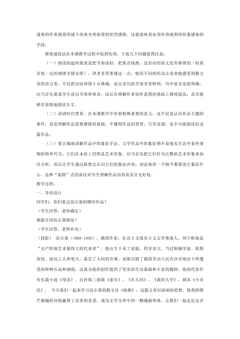 八年级语文下册 海燕教案44 人教新课标版_第2页