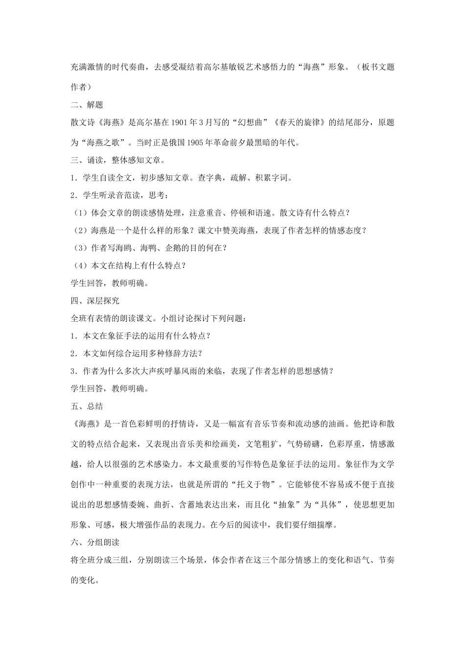 八年级语文下册 海燕教案44 人教新课标版_第3页