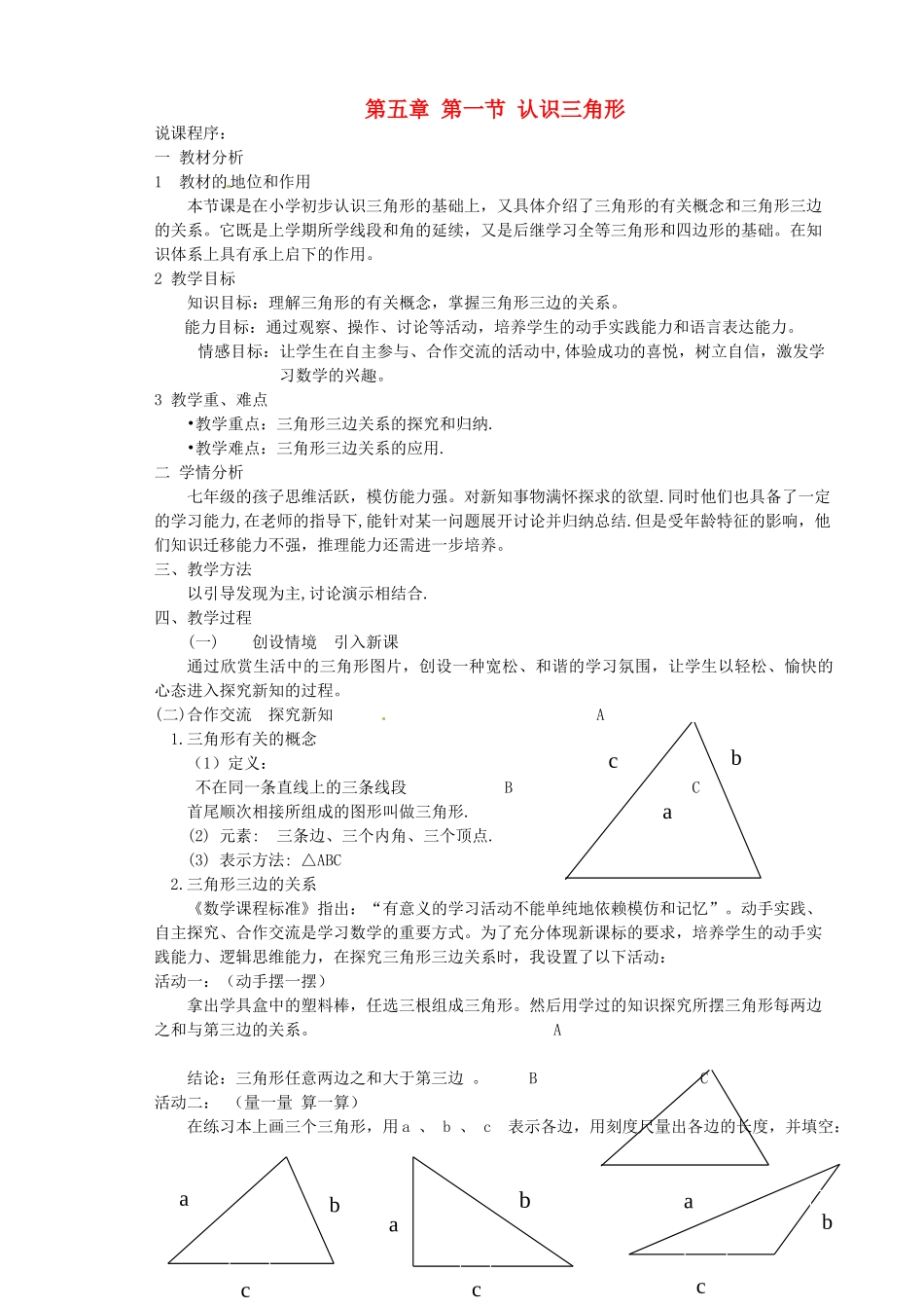 浙江省温岭市城南中学全国初中青年数学教师优秀课评比七年级数学《认识三角形》教案_第1页