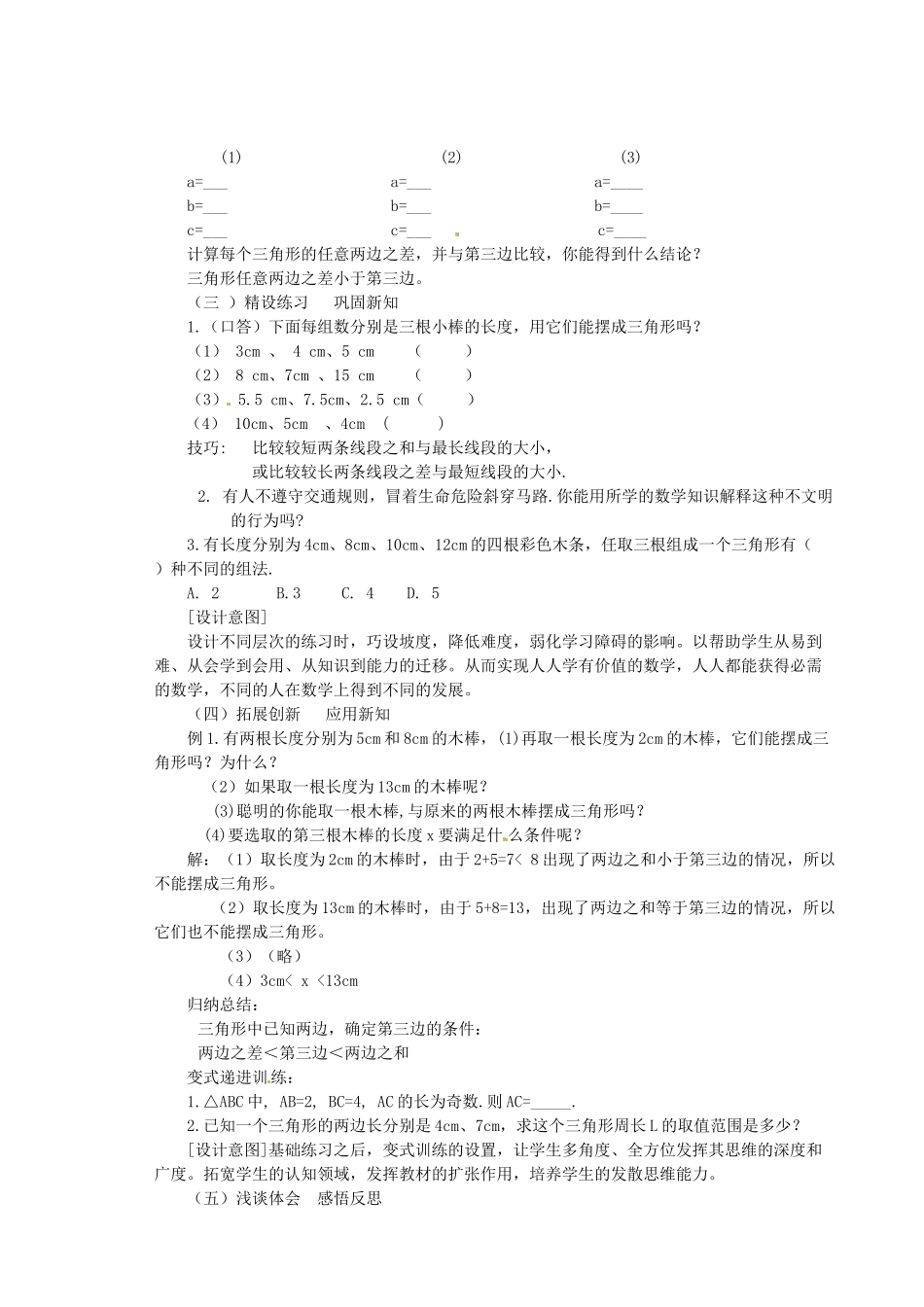 浙江省温岭市城南中学全国初中青年数学教师优秀课评比七年级数学《认识三角形》教案_第2页