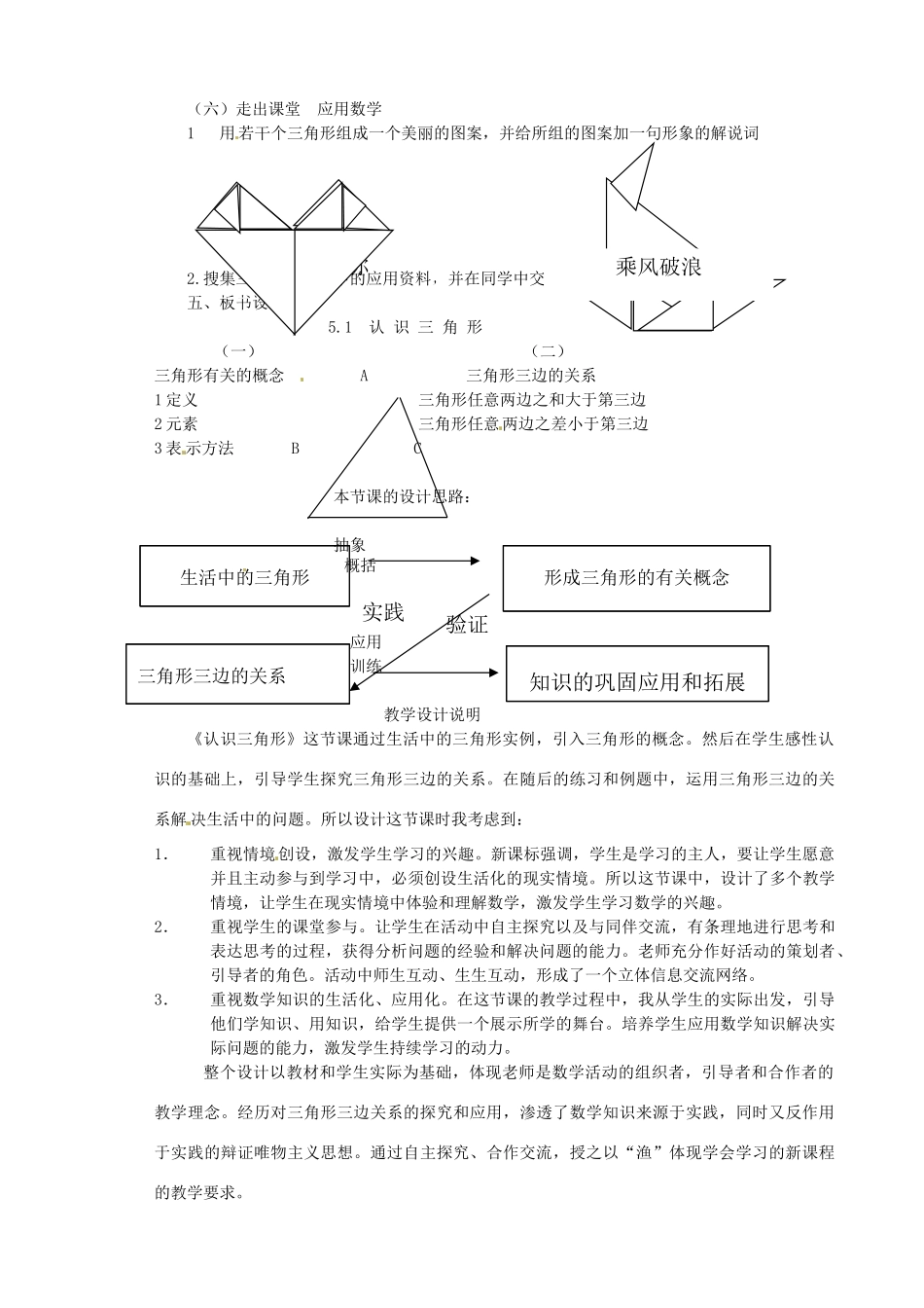 浙江省温岭市城南中学全国初中青年数学教师优秀课评比七年级数学《认识三角形》教案_第3页
