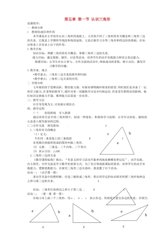 浙江省温岭市城南中学全国初中青年数学教师优秀课评比七年级数学《认识三角形》教案