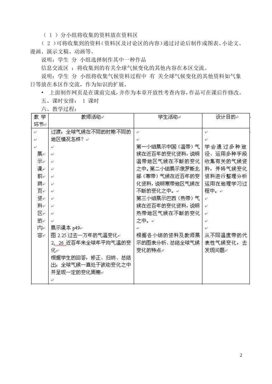山西省运城市康杰中学高中地理 2.3 常见的天气系统教案 新人教版必修1_第2页