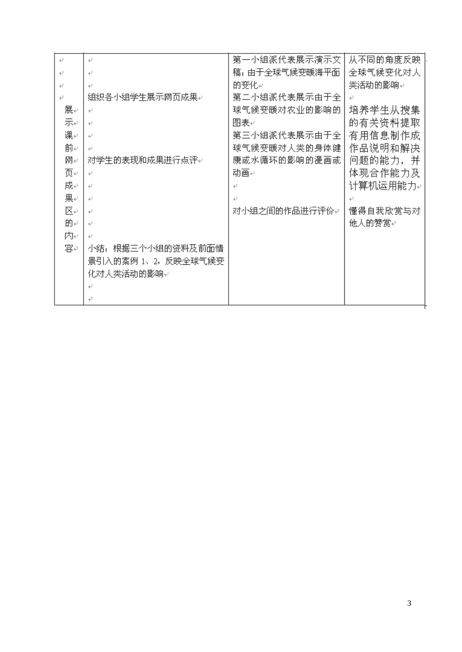 山西省运城市康杰中学高中地理 2.3 常见的天气系统教案 新人教版必修1_第3页
