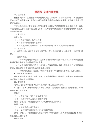 山西省运城市康杰中学高中地理 2.3 常见的天气系统教案 新人教版必修1