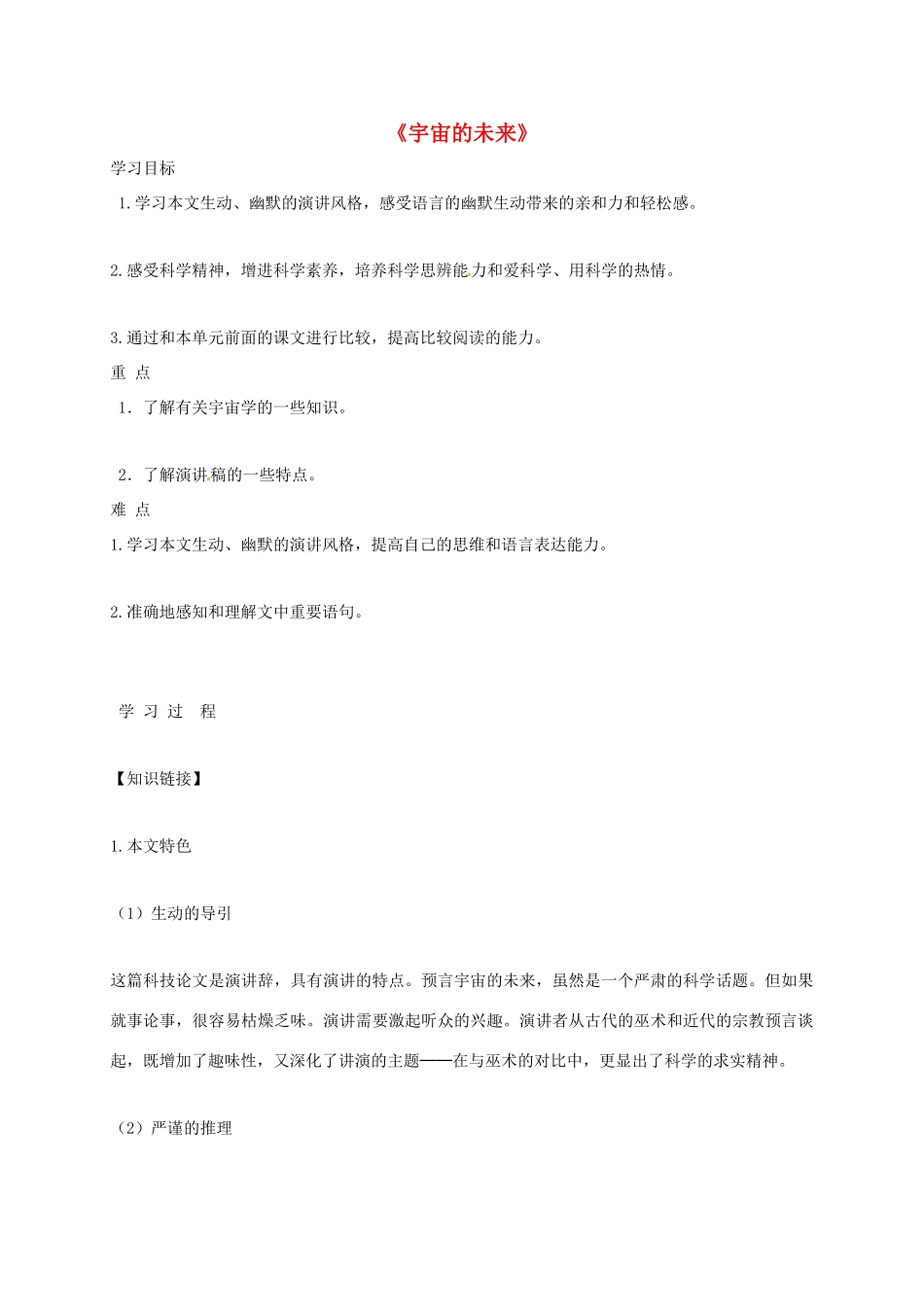 高中语文 13 宇宙的未来导学案 新人教版必修5-新人教版高二必修5语文学案_第1页