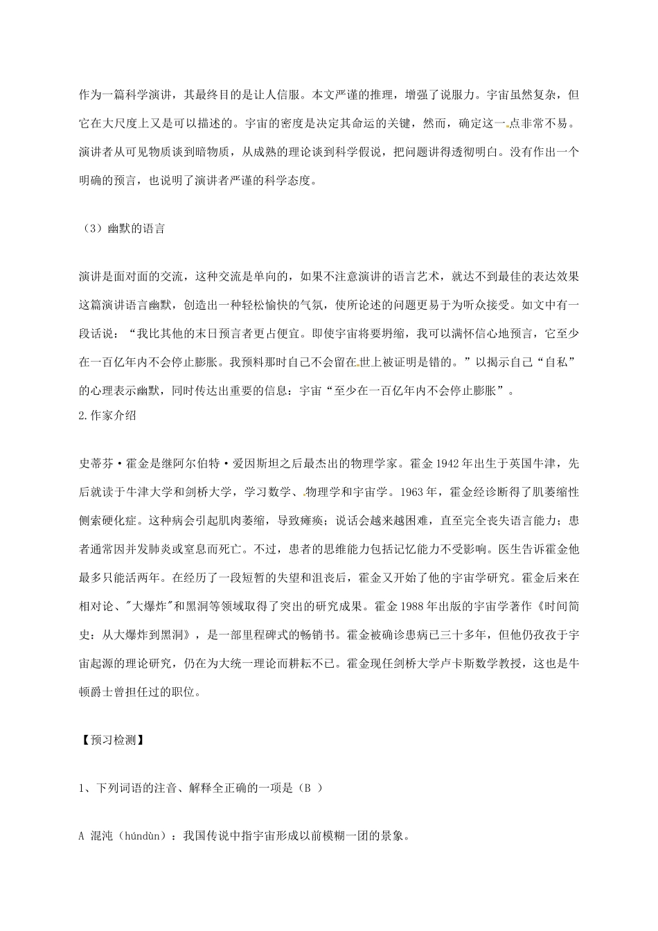 高中语文 13 宇宙的未来导学案 新人教版必修5-新人教版高二必修5语文学案_第2页