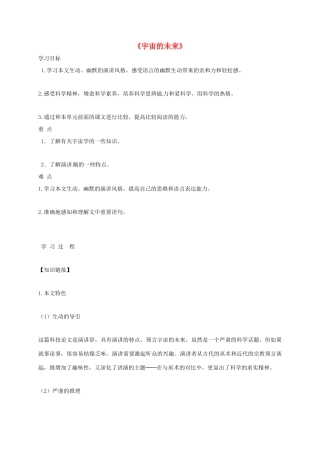 高中语文 13 宇宙的未来导学案 新人教版必修5-新人教版高二必修5语文学案
