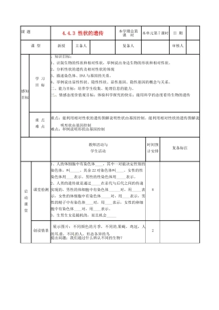 山东省邹平县实验中学八年级生物上册《4.4.3 性状的遗传》教案 济南版