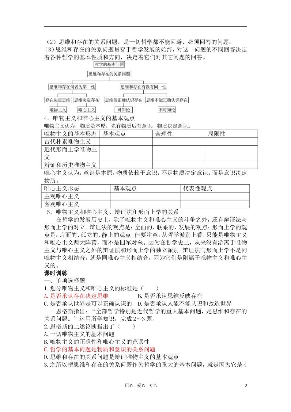 高中政治 哲学生活第二课2 教案新人教版必修4_第2页