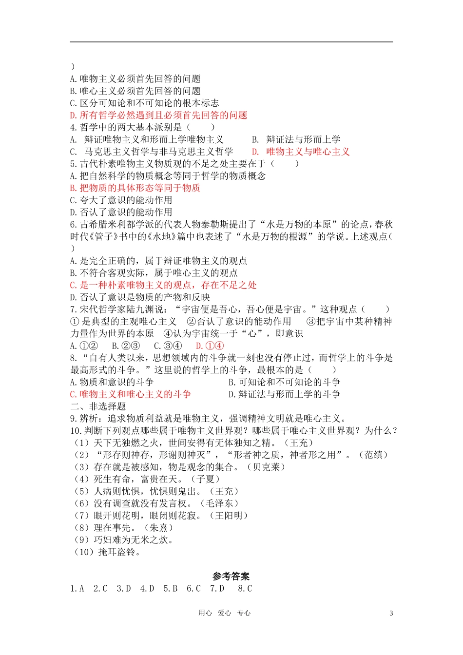 高中政治 哲学生活第二课2 教案新人教版必修4_第3页