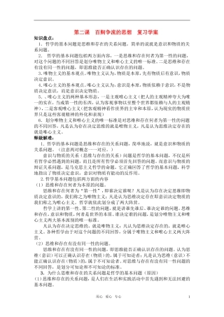 高中政治 哲学生活第二课2 教案新人教版必修4