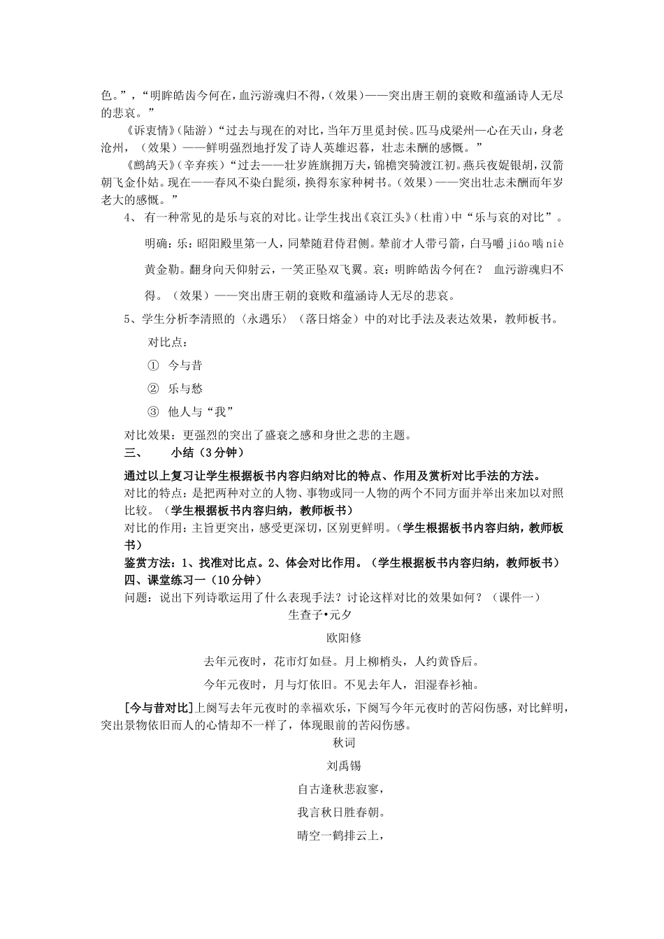高考语文诗歌中的对比手法教案 新课标 人教版_第2页