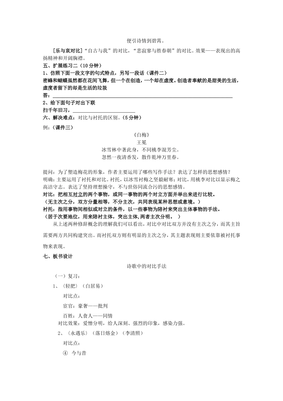 高考语文诗歌中的对比手法教案 新课标 人教版_第3页
