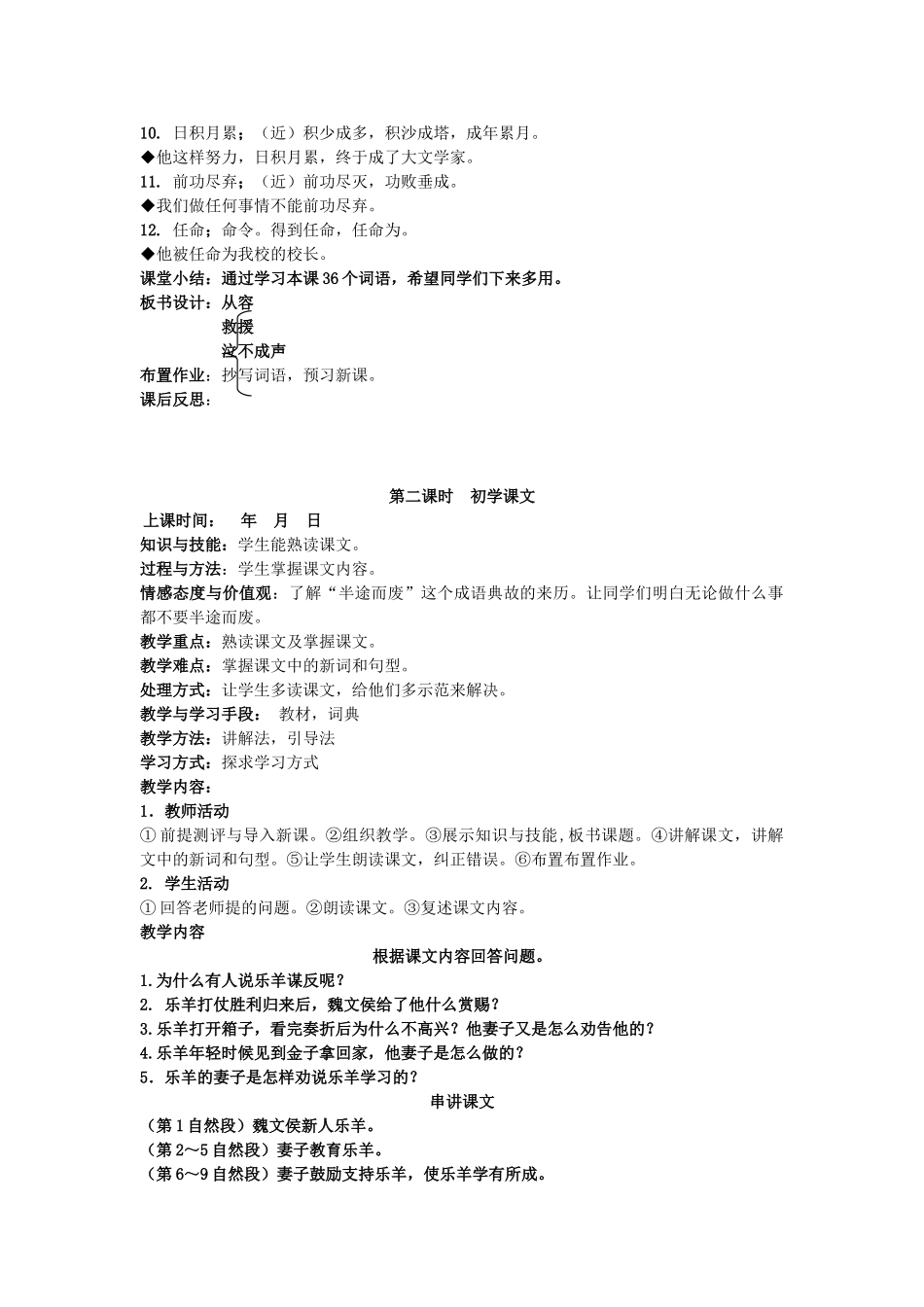 八年级语文下册 第十六课 半途而废教案 新疆教育版-人教版初中八年级下册语文教案_第2页
