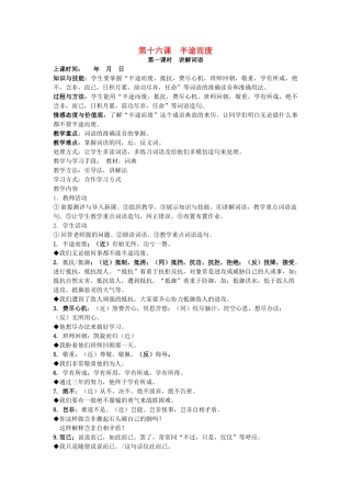 八年级语文下册 第十六课 半途而废教案 新疆教育版-人教版初中八年级下册语文教案