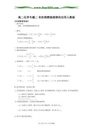 高二化学专题二 有机物燃烧规律的应用人教版知识精讲