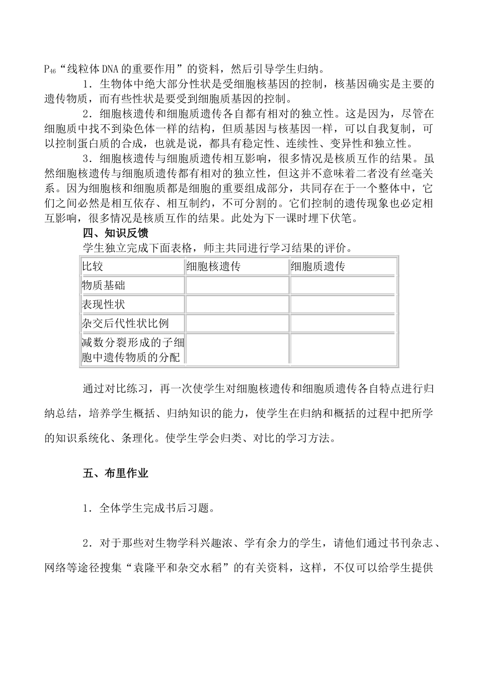 人教版高中生物选修细胞质遗传1教案_第3页