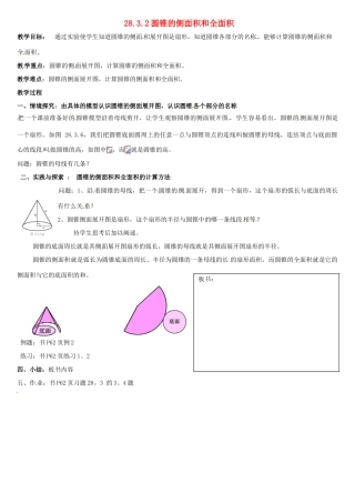 重庆市第六十四中学九年级数学上册 28.3.2圆锥的侧面积和全面积教案 人教新课标版