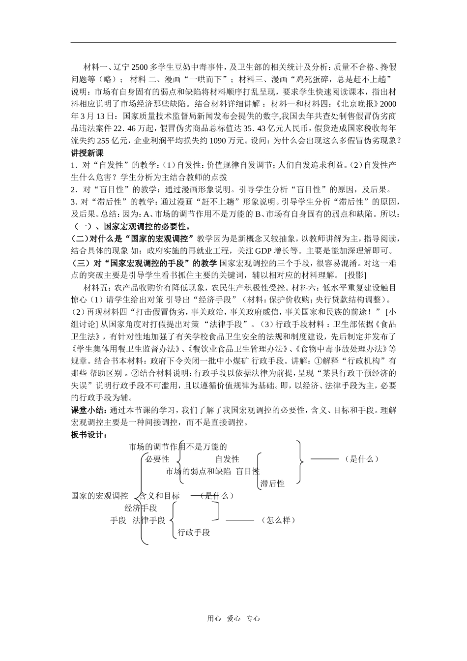 国家的宏观调空的说课稿_第2页