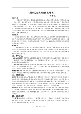 国家的宏观调空的说课稿