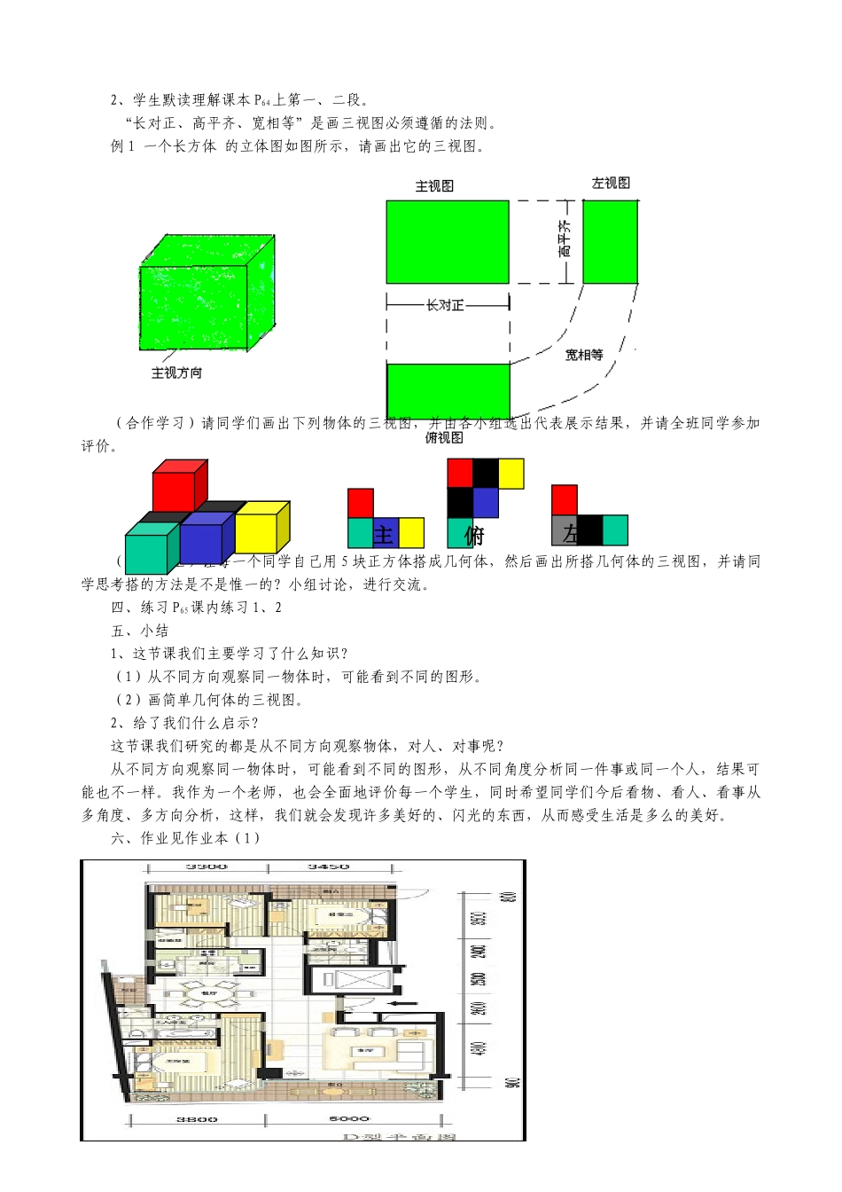浙教版八年级数学上册三视图教案_第3页
