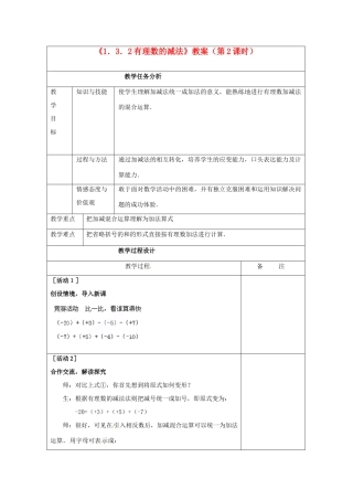四川省雷波县民族中学七年级数学上册《1.3.2有理数的减法》教案（第2课时） （新版）新人教版