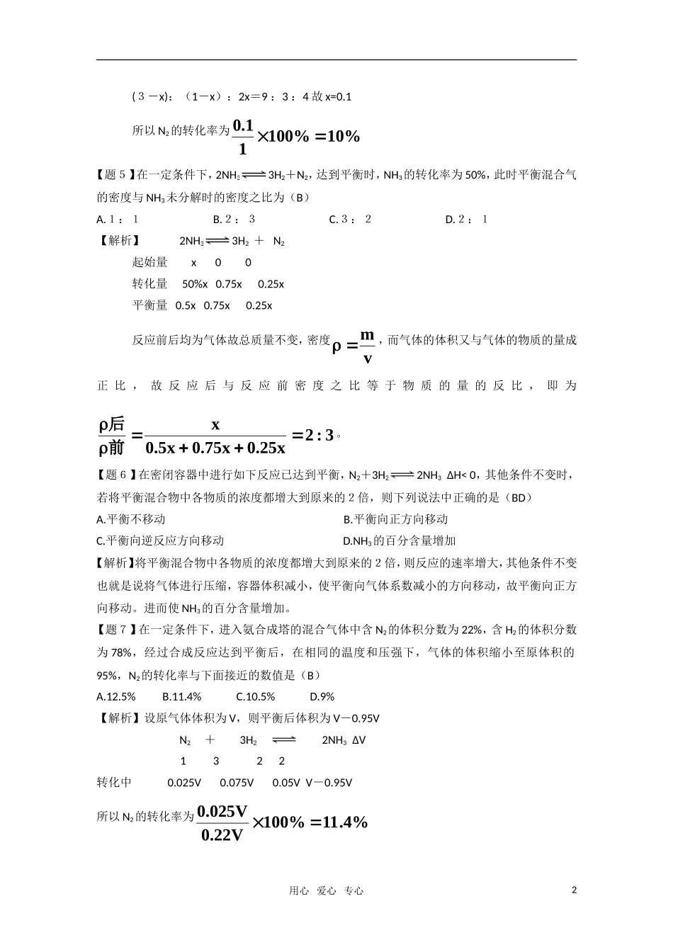 高二化学《化学反应原理》2.4《化学反应条件的优化——工业合成氨》（第2课时）教案 鲁科版选修4_第2页