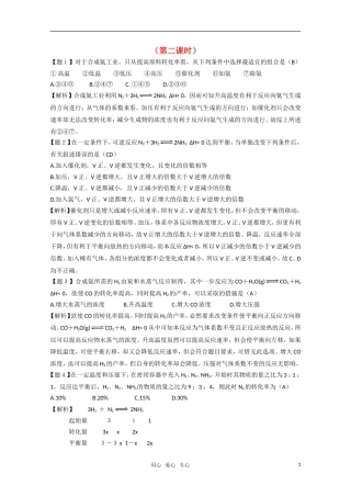 高二化学《化学反应原理》2.4《化学反应条件的优化——工业合成氨》（第2课时）教案 鲁科版选修4
