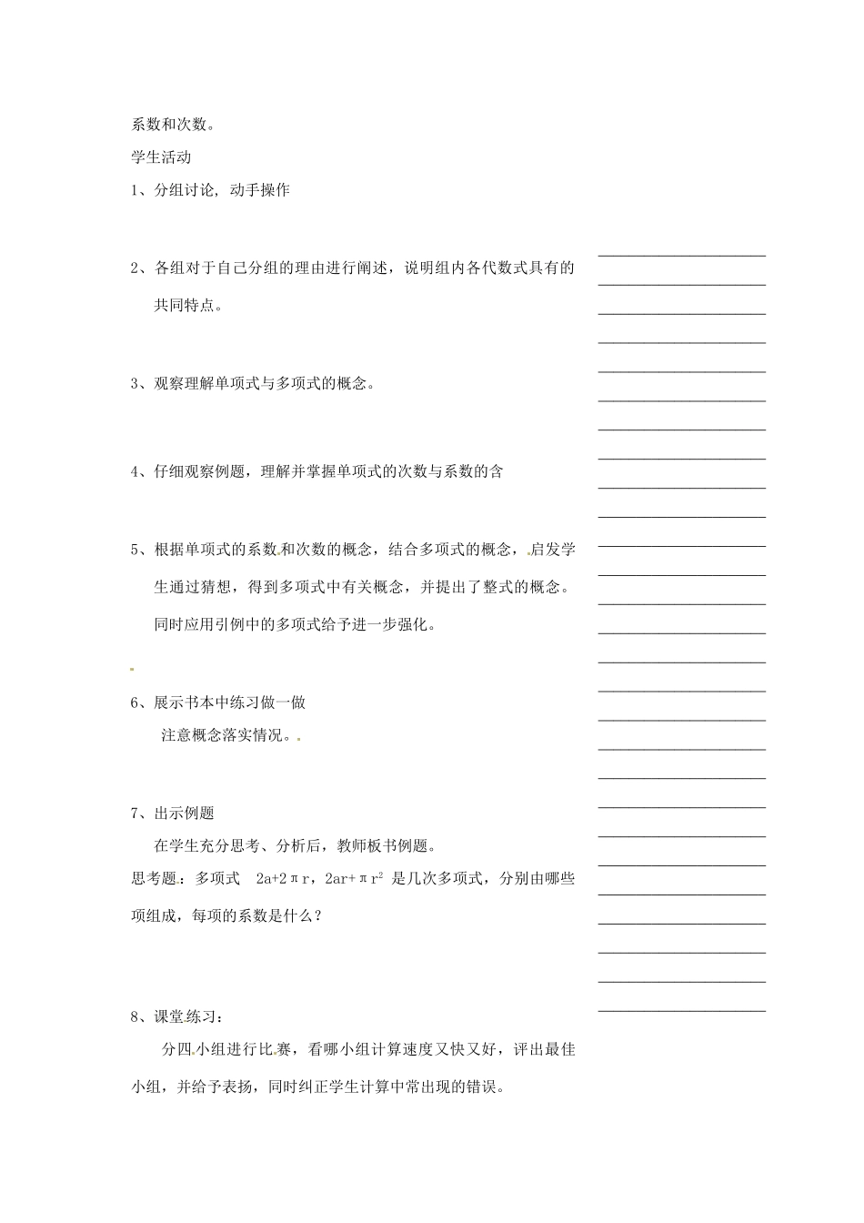 浙江省温州市瓯海区七年级数学上册《4.4整式的教学设计》教案 浙教版_第2页
