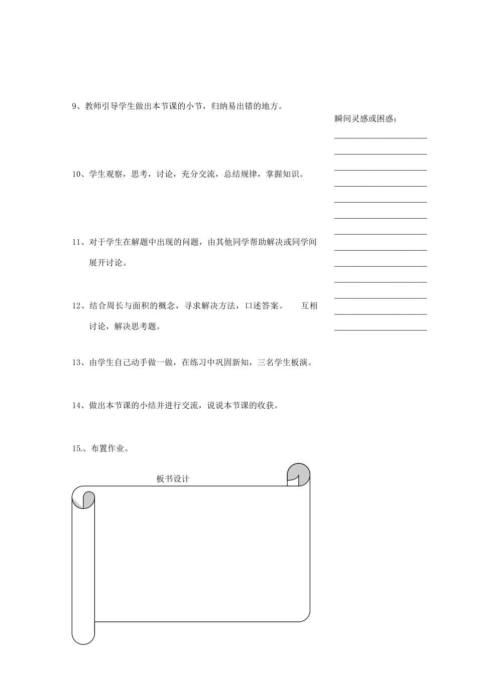 浙江省温州市瓯海区七年级数学上册《4.4整式的教学设计》教案 浙教版_第3页
