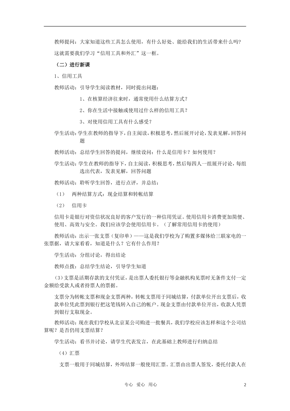 高中政治 《信用工具和外汇》教案11 新人教版必修1_第2页