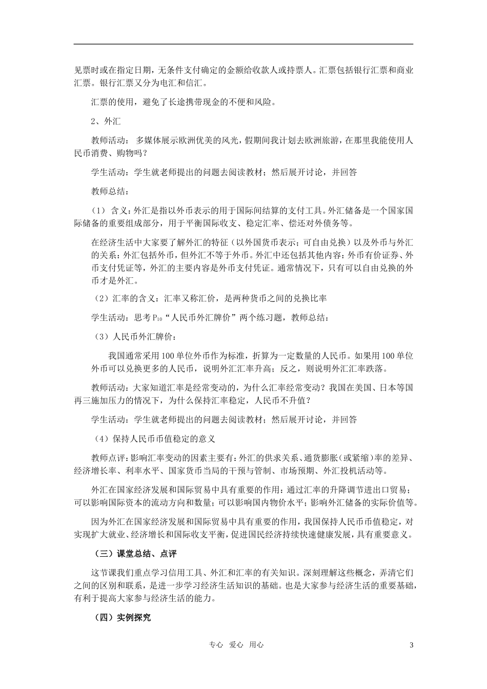 高中政治 《信用工具和外汇》教案11 新人教版必修1_第3页