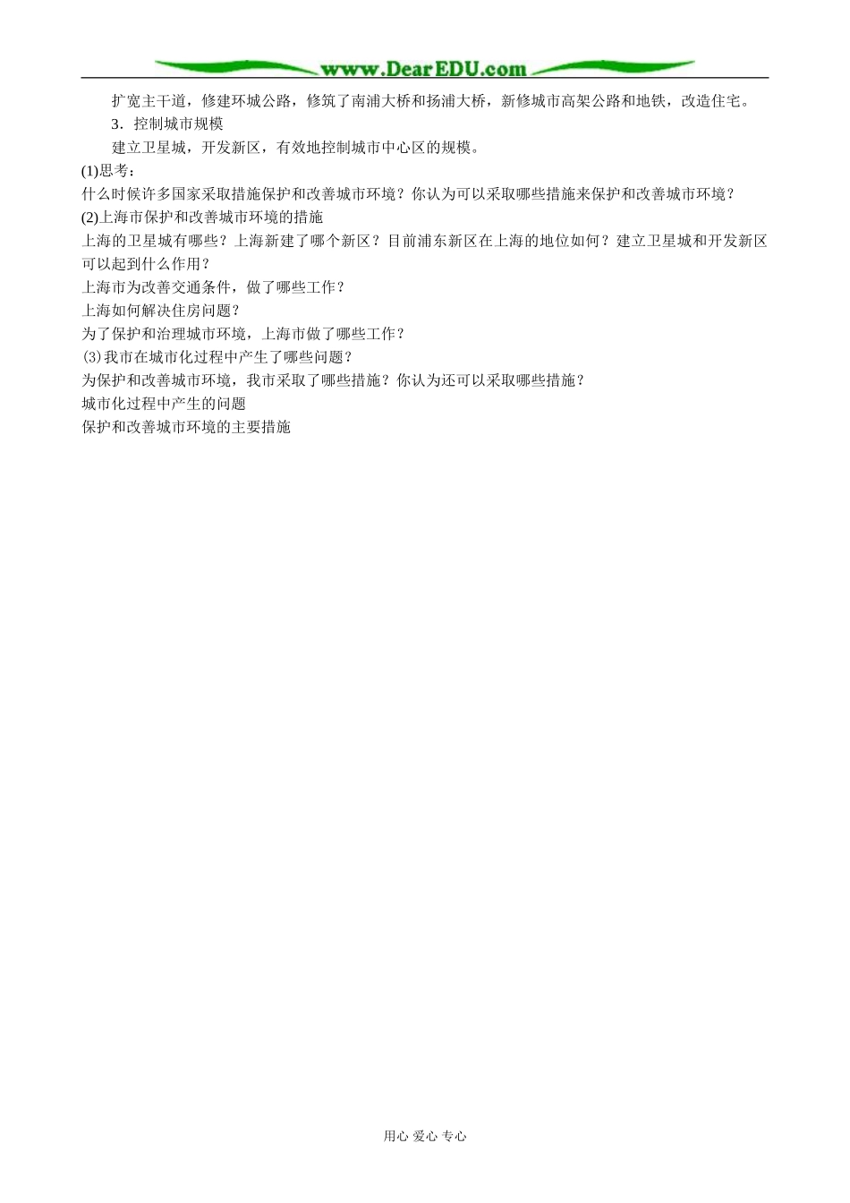 人教版高中地理必修下册城市化过程中的问题及其解决途径(2)_第2页