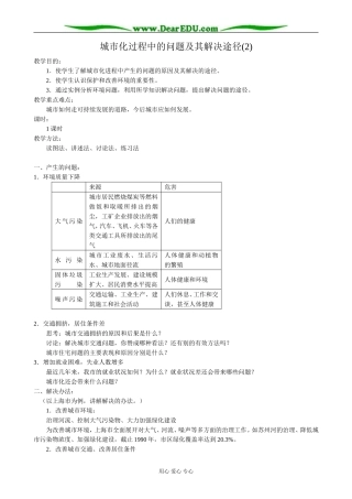 人教版高中地理必修下册城市化过程中的问题及其解决途径(2)