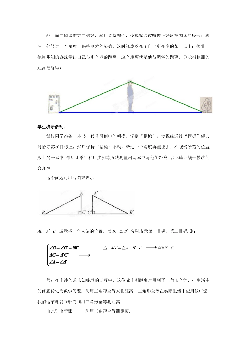 山东省枣庄市峄城区吴林街道中学七年级数学下册 3.5.利用三角形全等测距离教案 （新版）北师大版_第2页