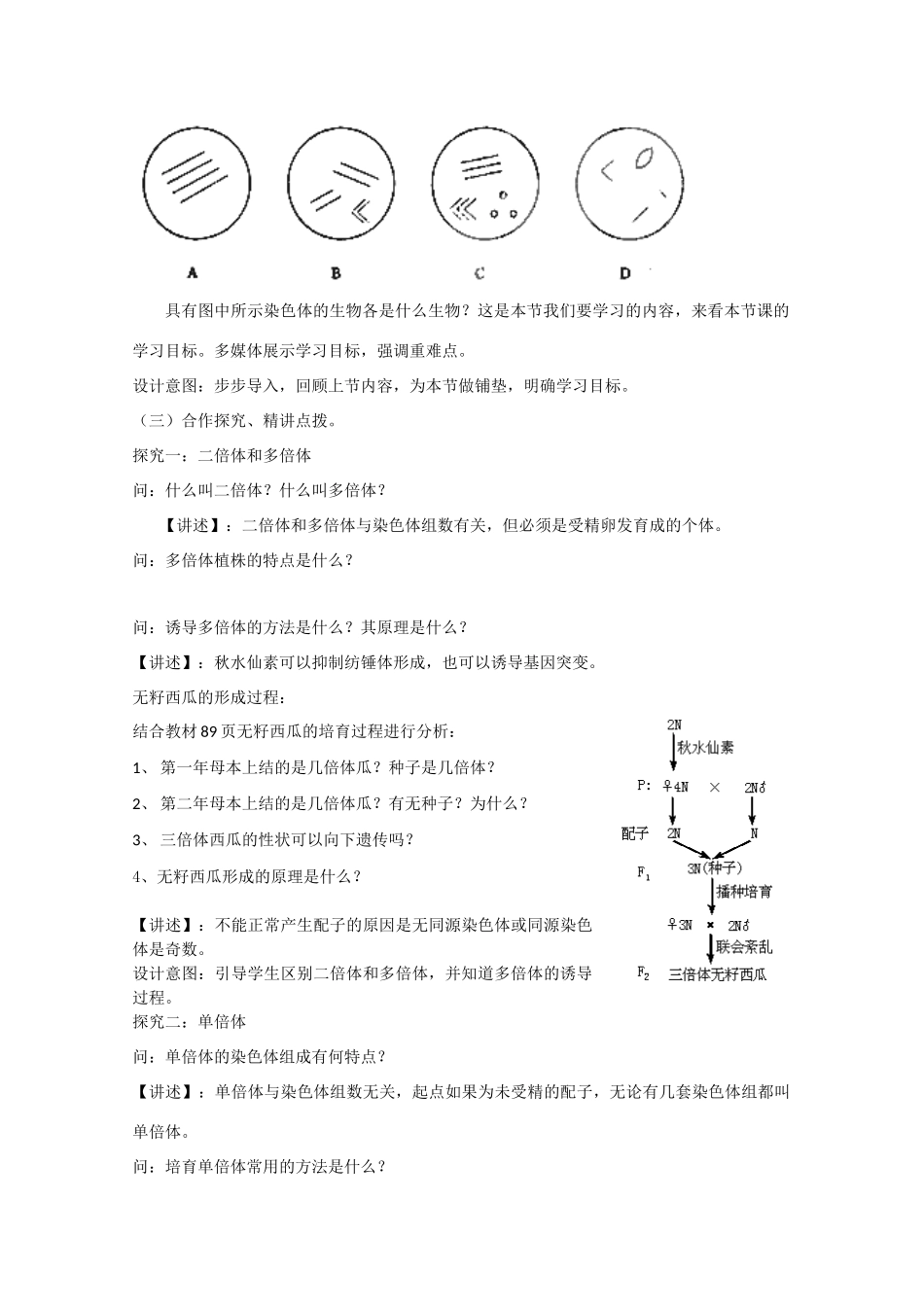 山东临清市高中生物 第五章第2节《染色体变异》教案（2） 新人教版必修2_第2页