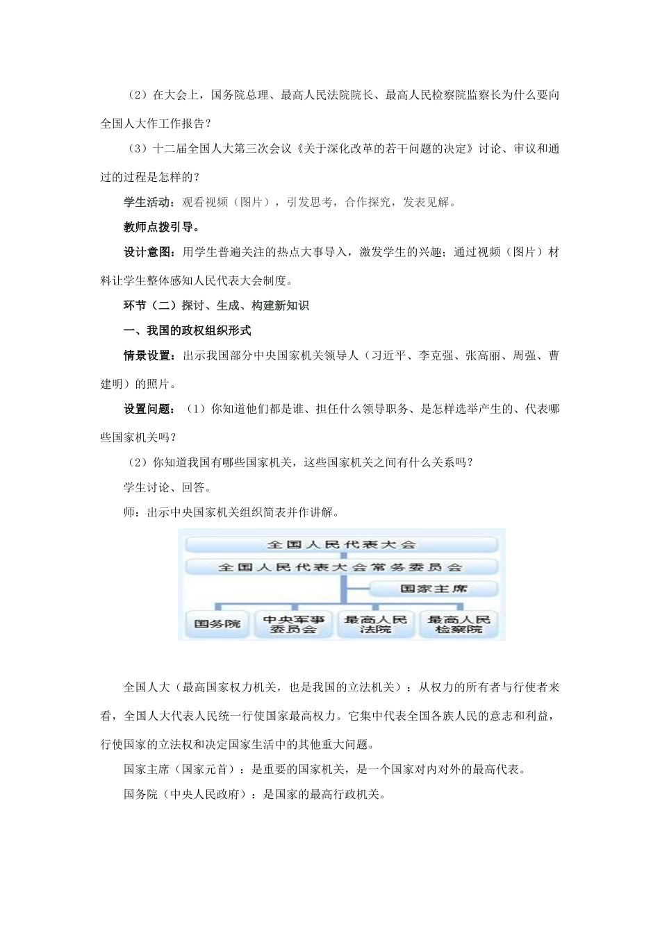高中政治《人民代表大会制度：我国的根本政治制度》教学设计 新人教版必修2-新人教版高中必修2政治教案_第2页