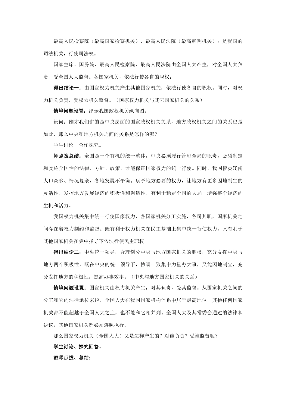 高中政治《人民代表大会制度：我国的根本政治制度》教学设计 新人教版必修2-新人教版高中必修2政治教案_第3页